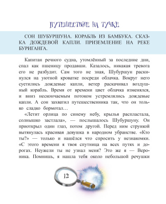 А.Н. Карлюкевич. Шубуршун ищет чистую воду : сказочная повесть